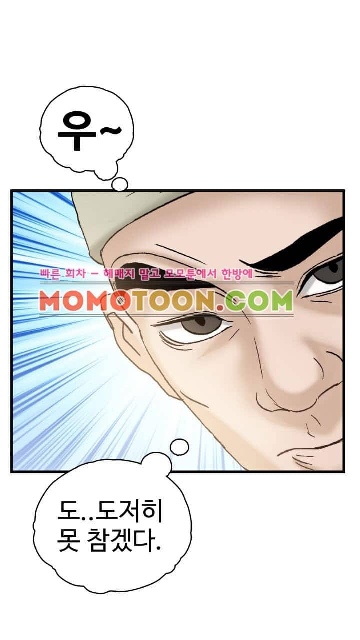 수화폐월 8화 38