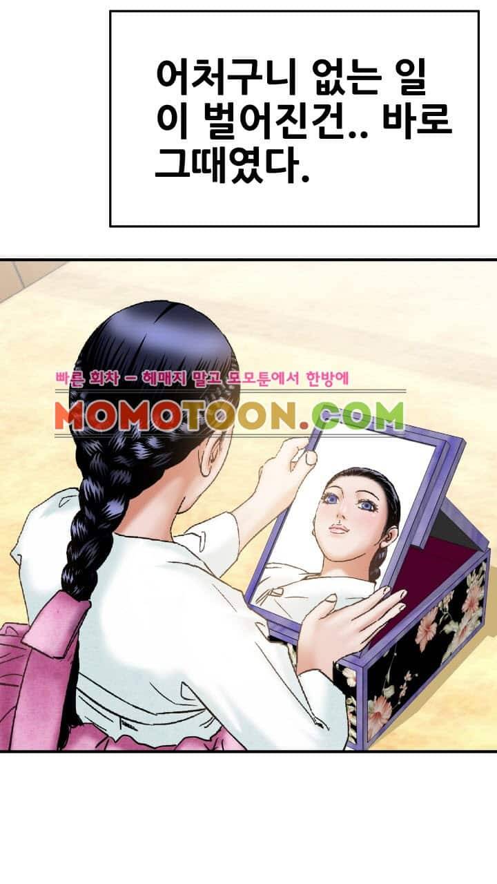 수화폐월 8화 39