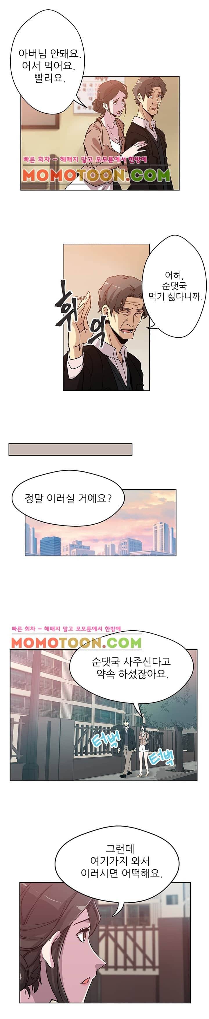 며느리 2화 4