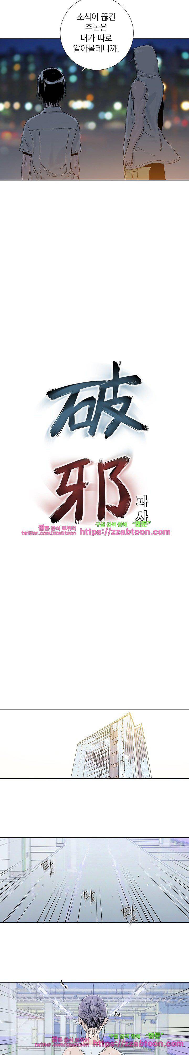 파사 28화 2