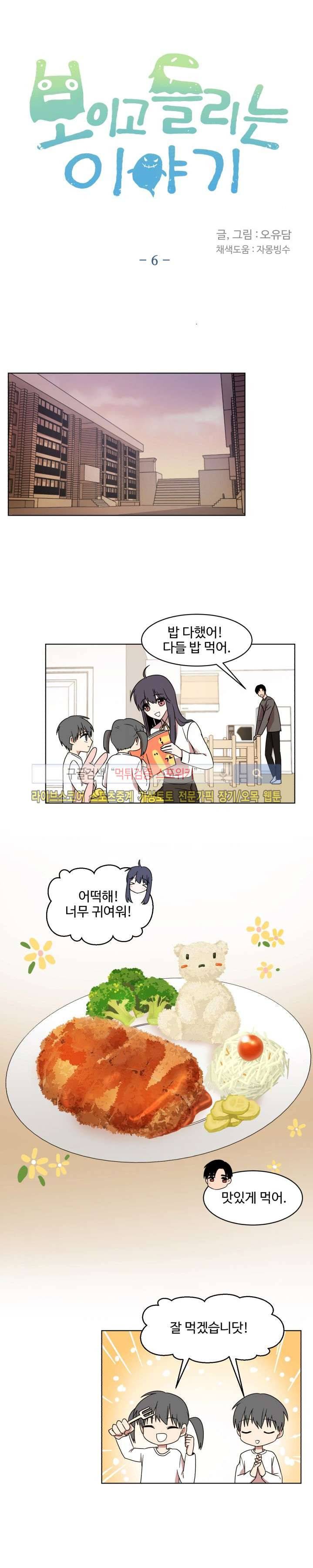 보이고 들리는 이야기 6화 1