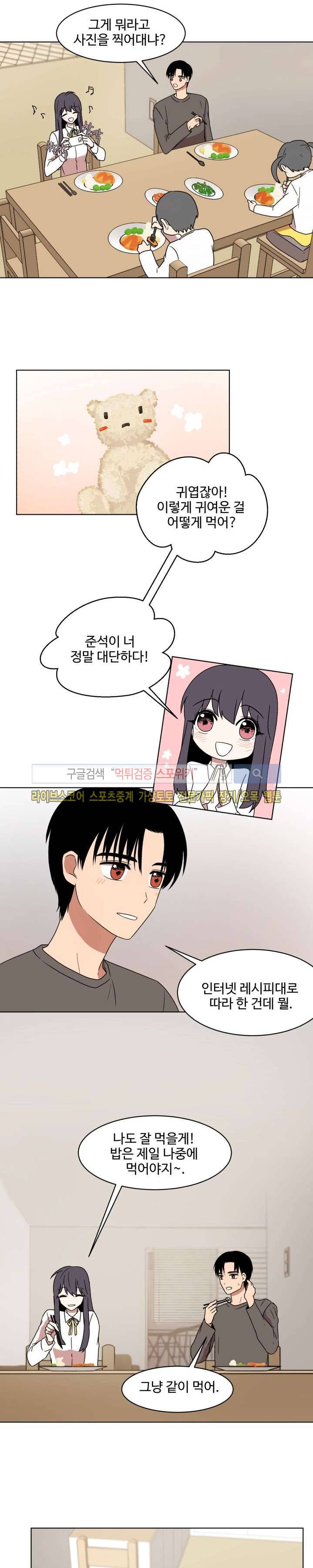 보이고 들리는 이야기 6화 2