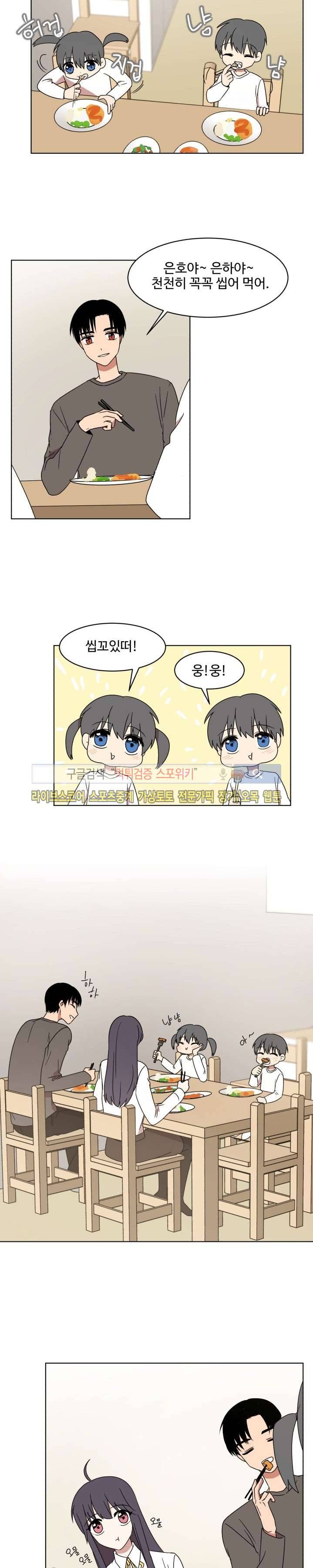 보이고 들리는 이야기 6화 3