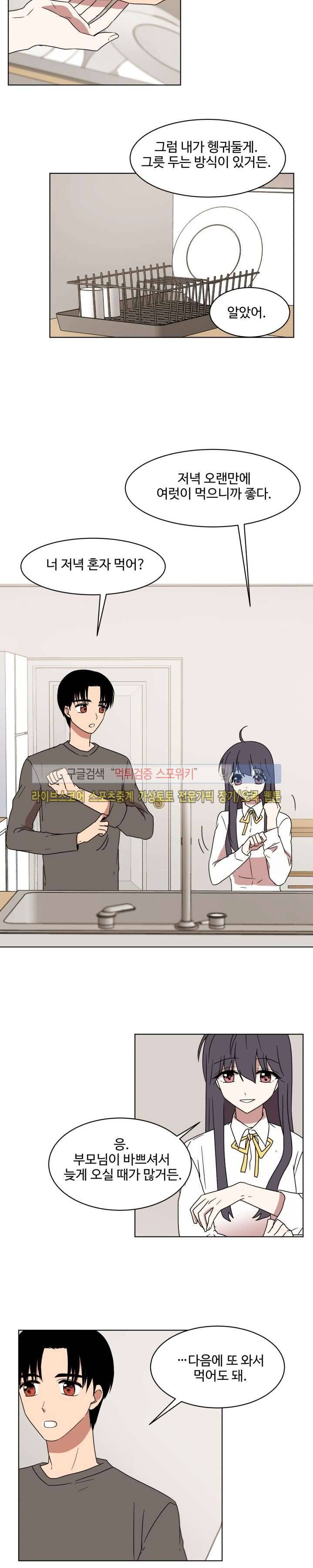 보이고 들리는 이야기 6화 5