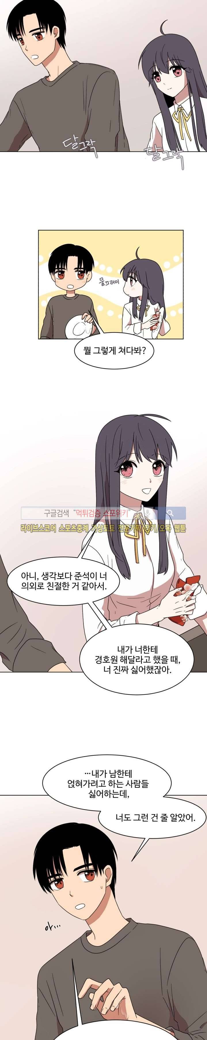보이고 들리는 이야기 6화 7