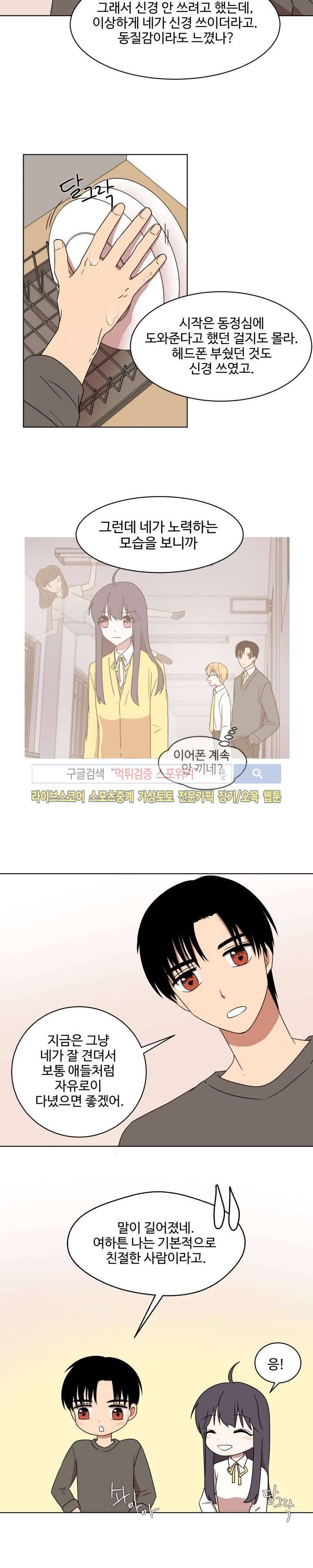 보이고 들리는 이야기 6화 8