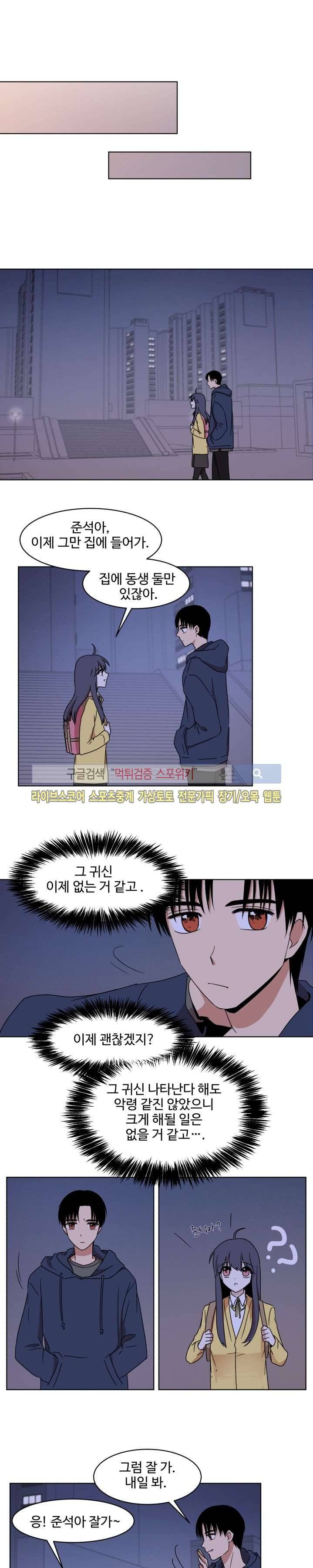 보이고 들리는 이야기 6화 9