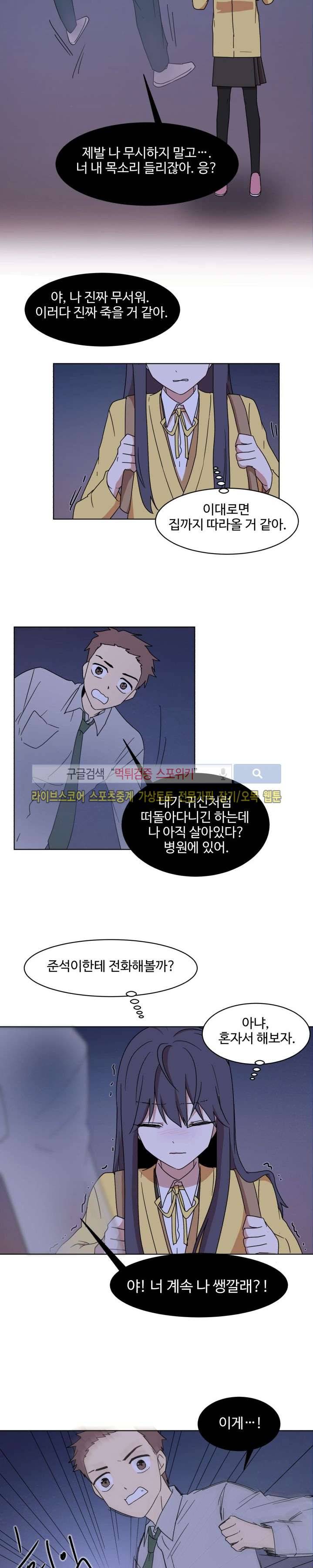 보이고 들리는 이야기 6화 12