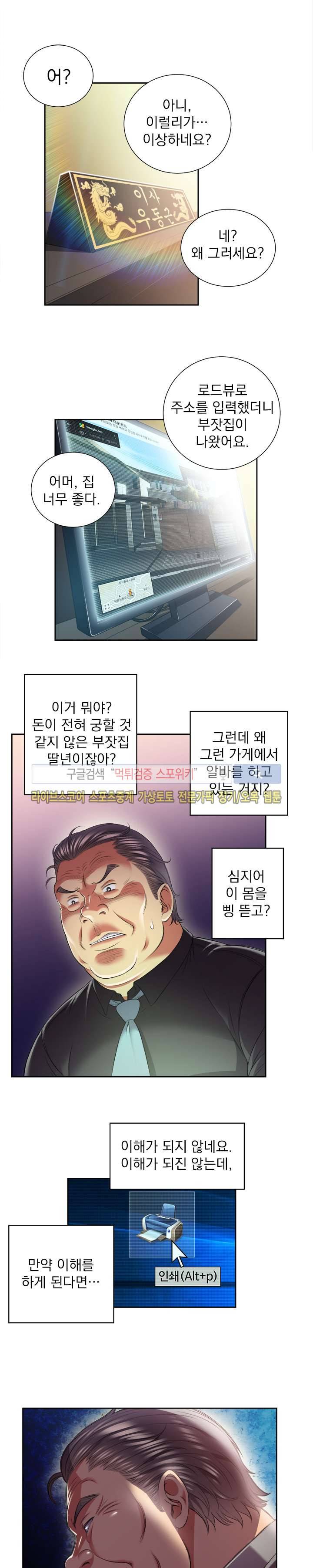 유리의 아르바이트 15화 1