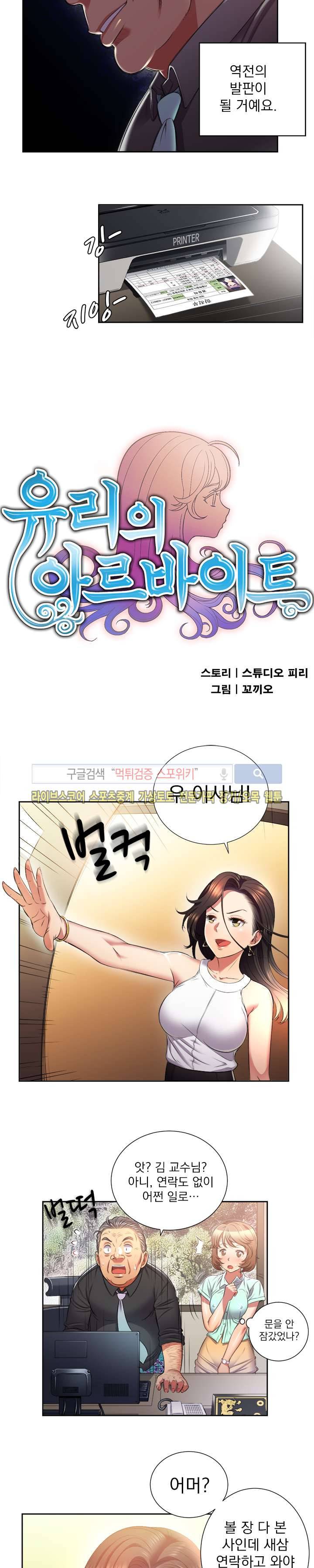 유리의 아르바이트 15화 2