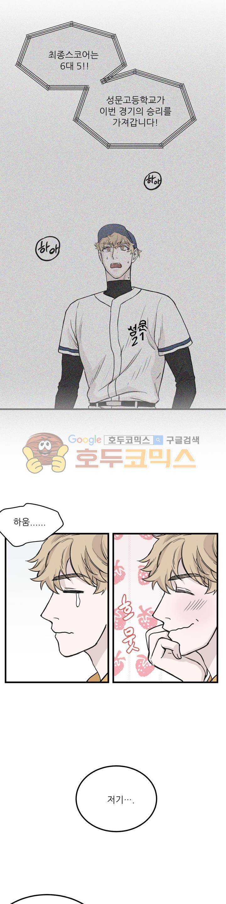 베이스 투 베이스 9화 4