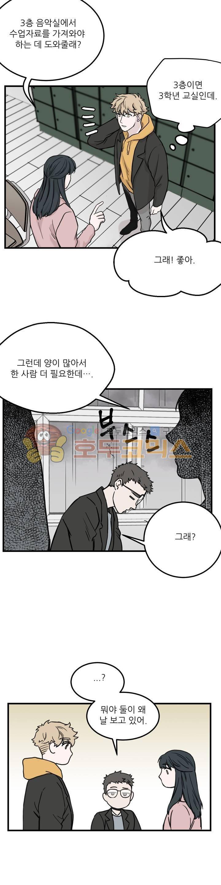 베이스 투 베이스 9화 5