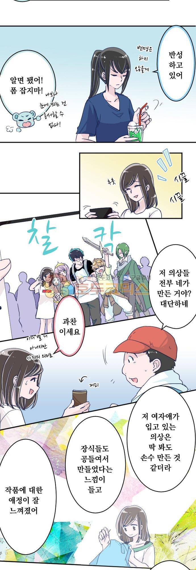 나의 멘탈은 한계입니다 69화 - 수고했어 선라이브 3