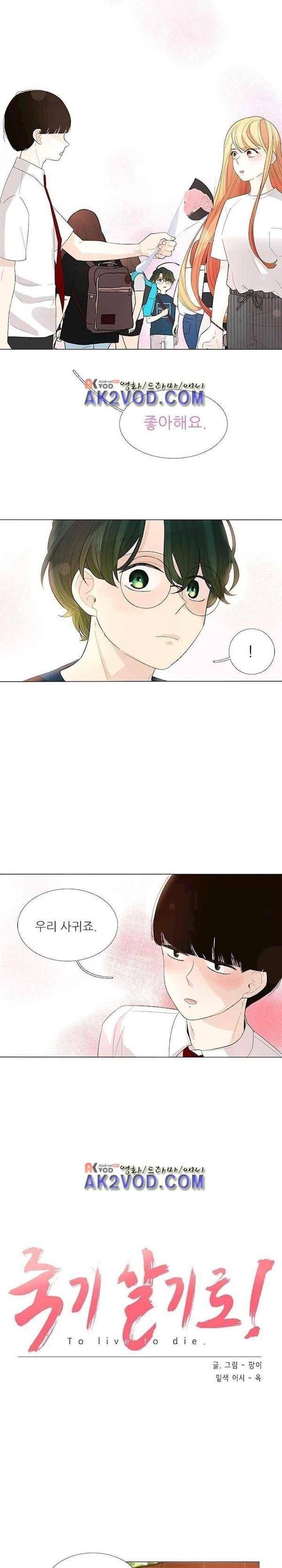 죽기 살기로 18화 1