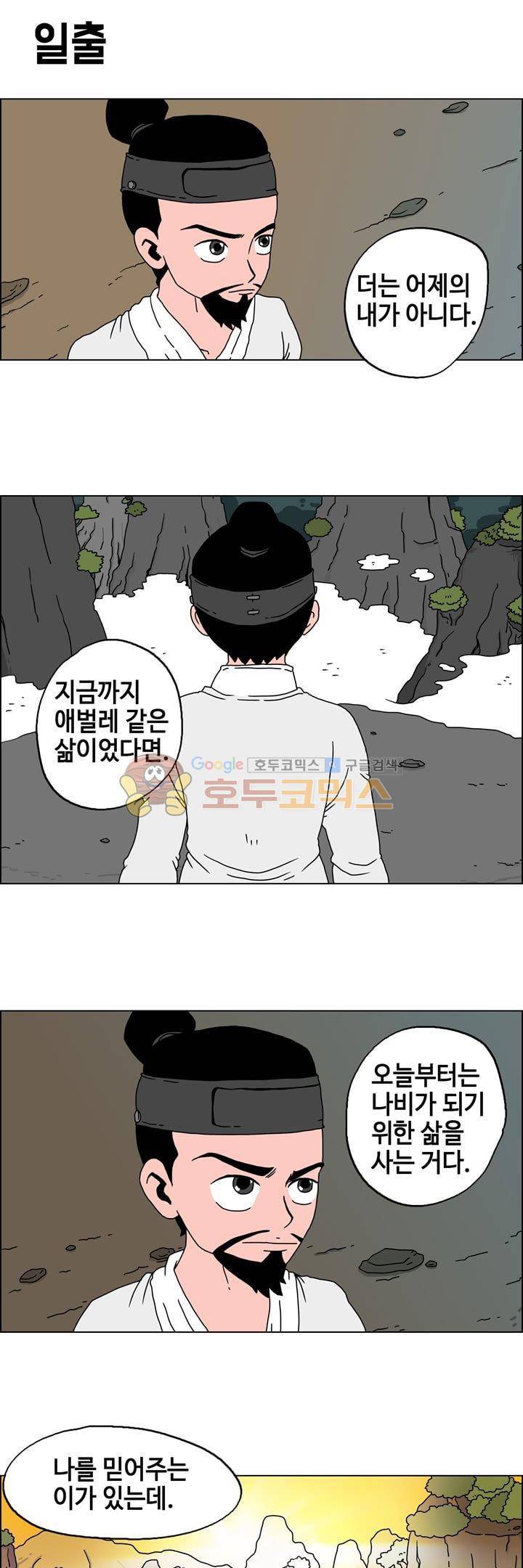 지천명 단편집 10화 - 김진사댁 셋째딸 (4) 1