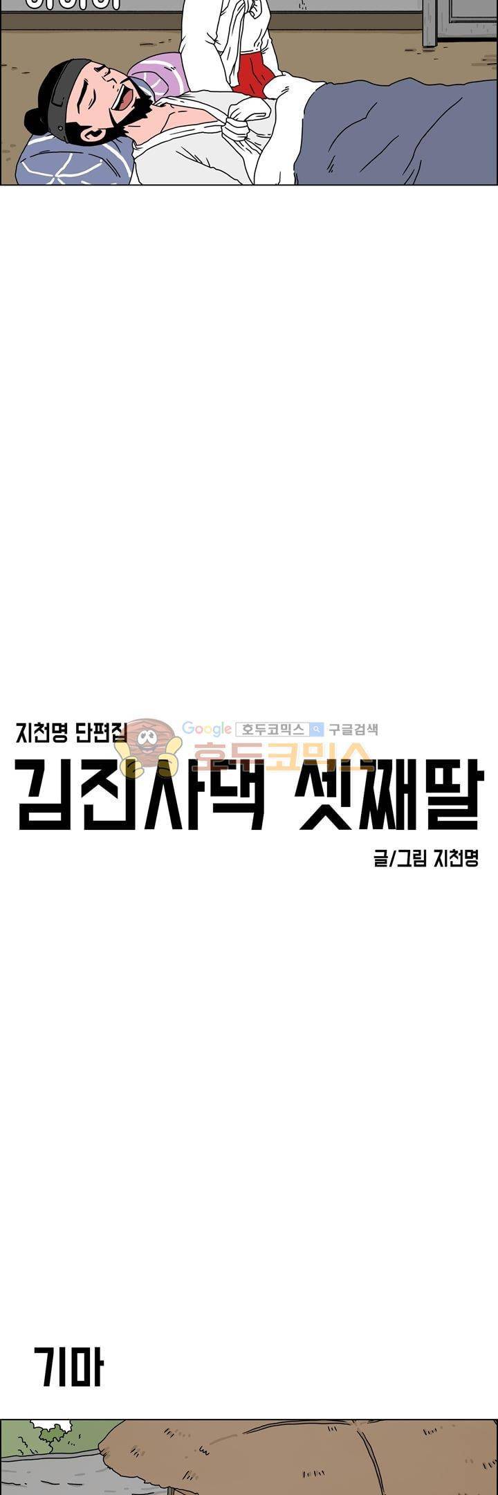 지천명 단편집 10화 - 김진사댁 셋째딸 (4) 3