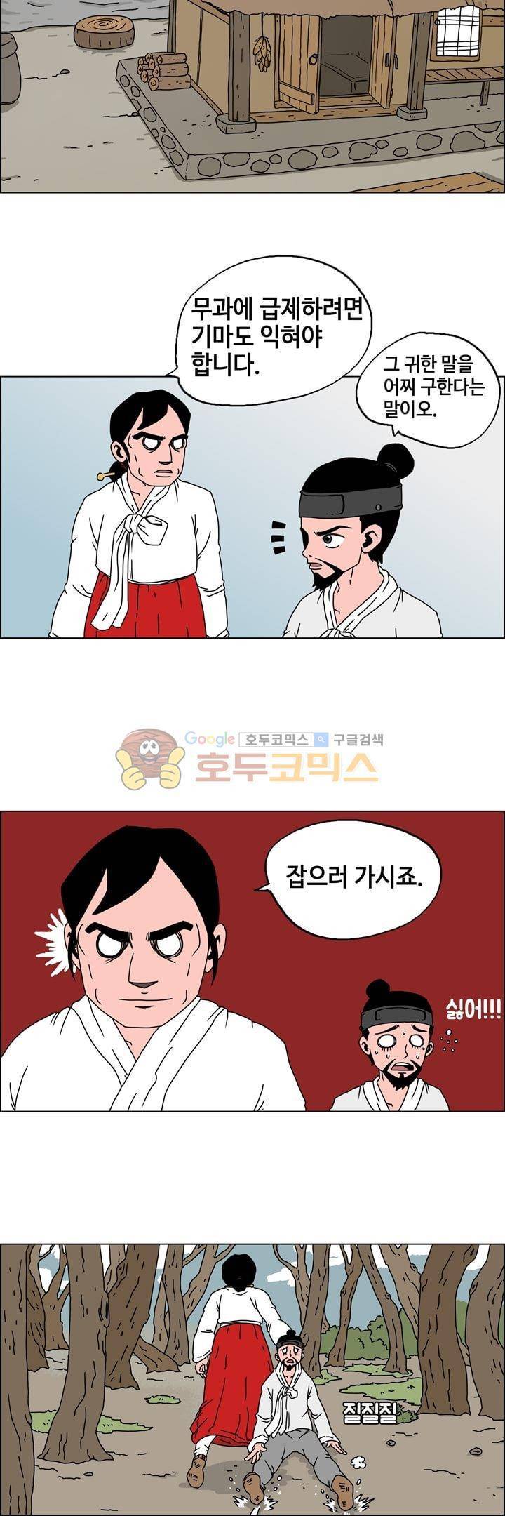 지천명 단편집 10화 - 김진사댁 셋째딸 (4) 4