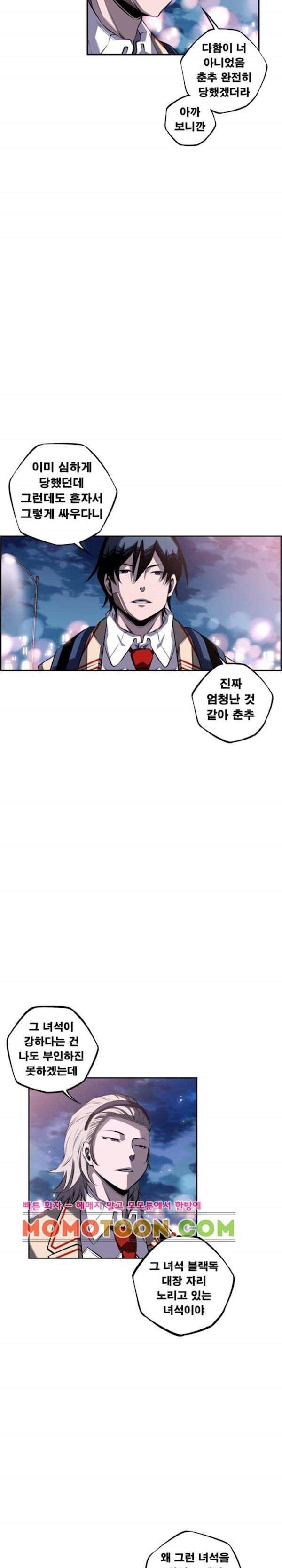 소년의 신성 시즌2 65화 2