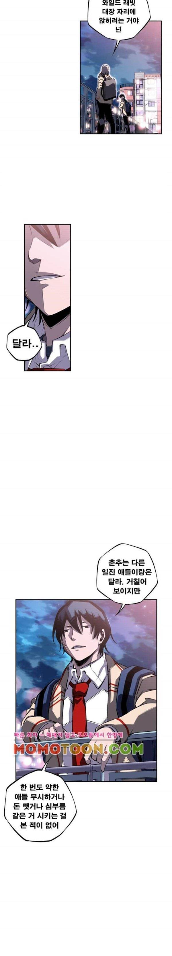 소년의 신성 시즌2 65화 3