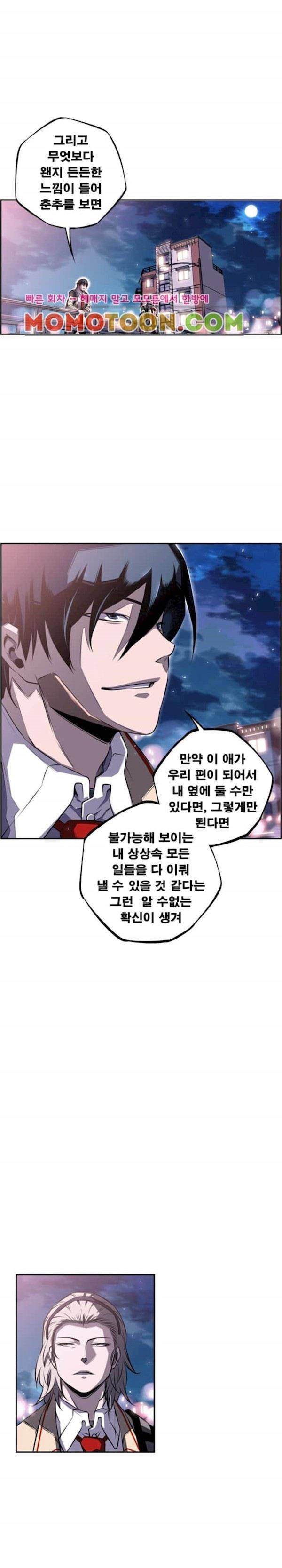 소년의 신성 시즌2 65화 4