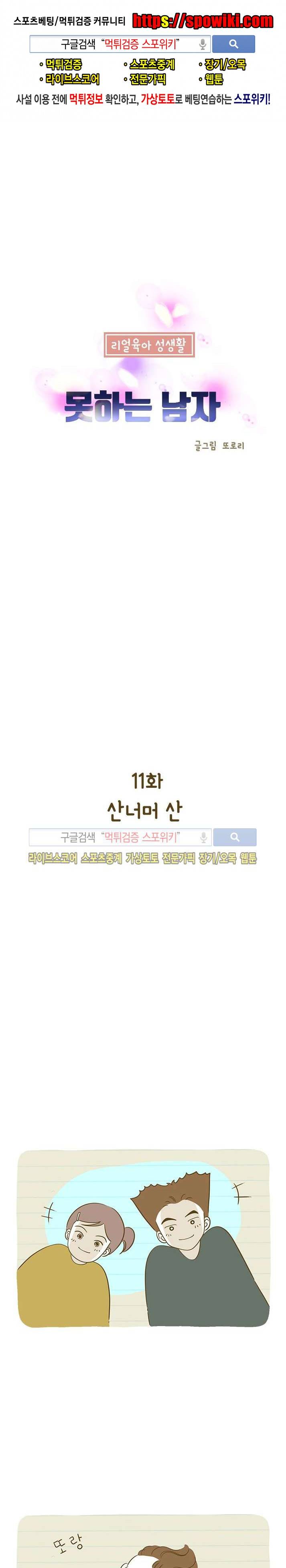 못하는 남자 11화 1