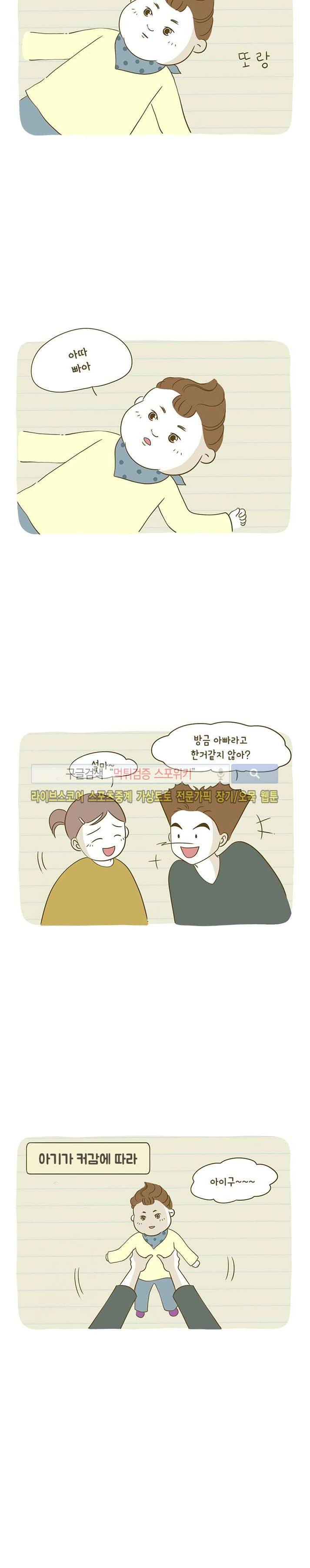 못하는 남자 11화 2