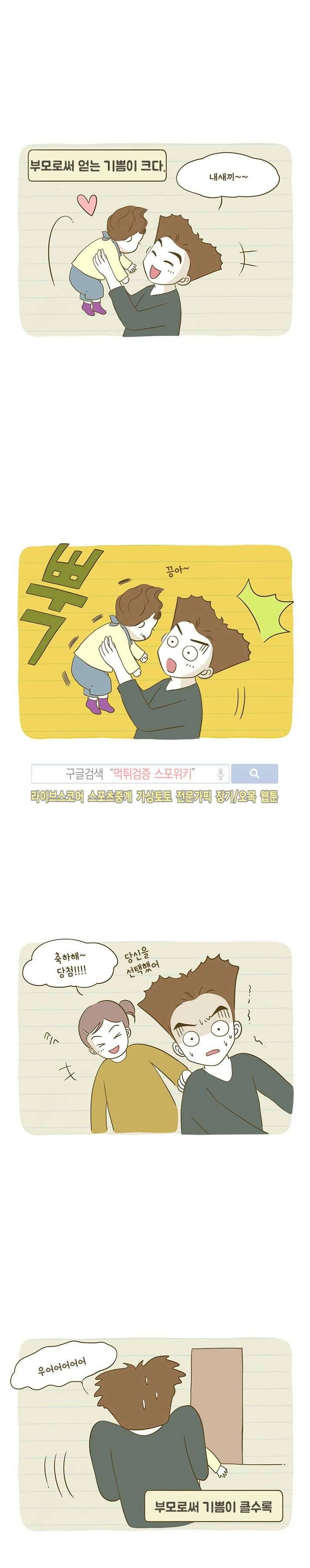 못하는 남자 11화 3