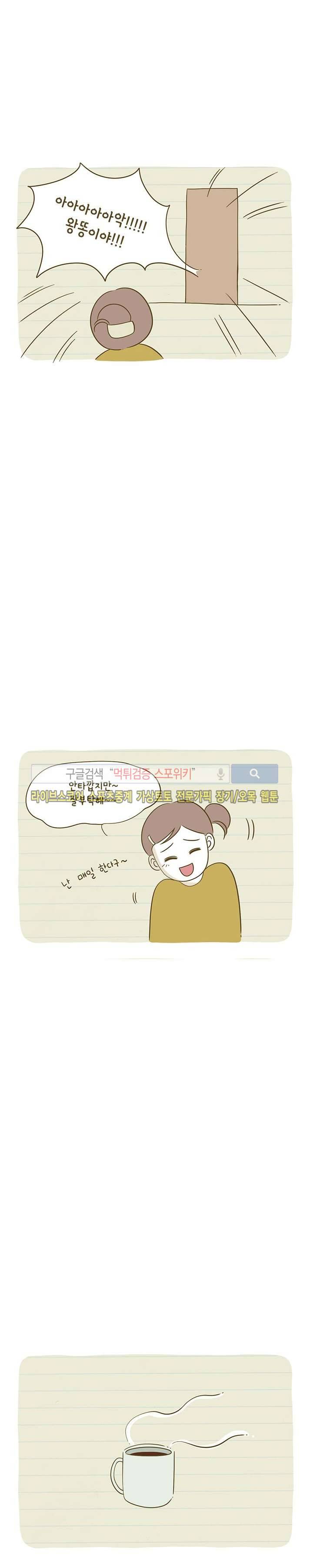 못하는 남자 11화 4
