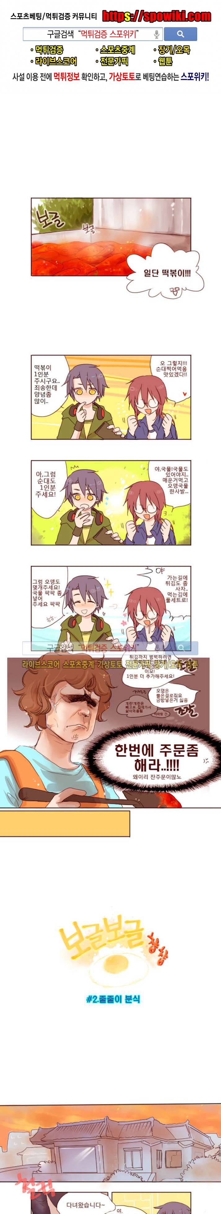 보글보글챱챱 2화 1