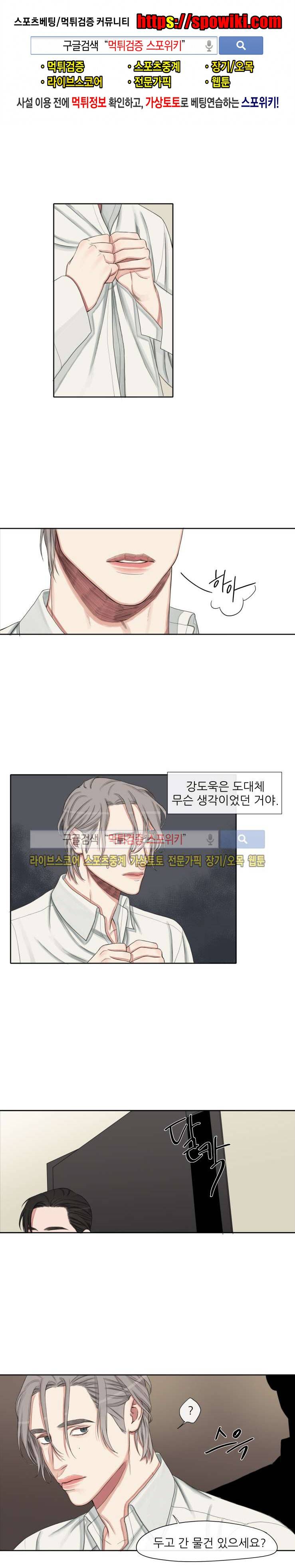 그의 취향 8화 1