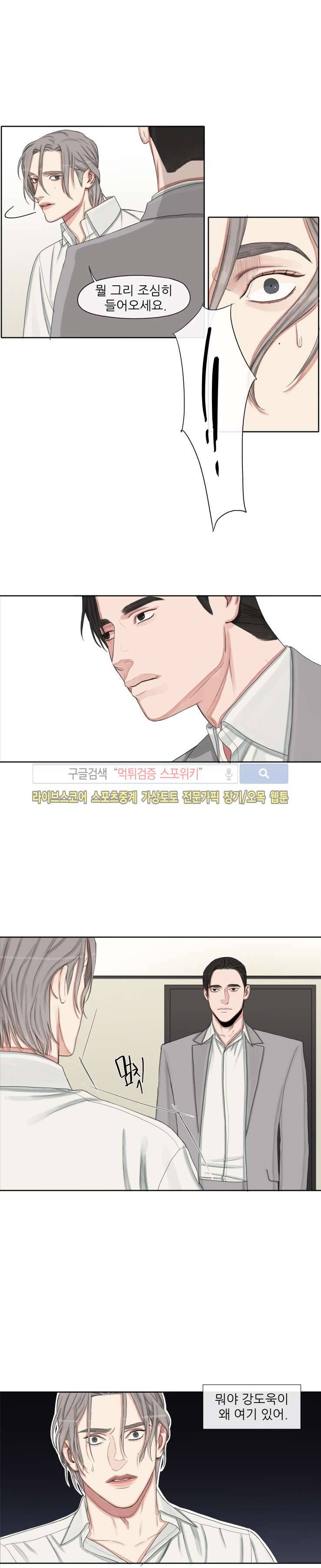그의 취향 8화 2
