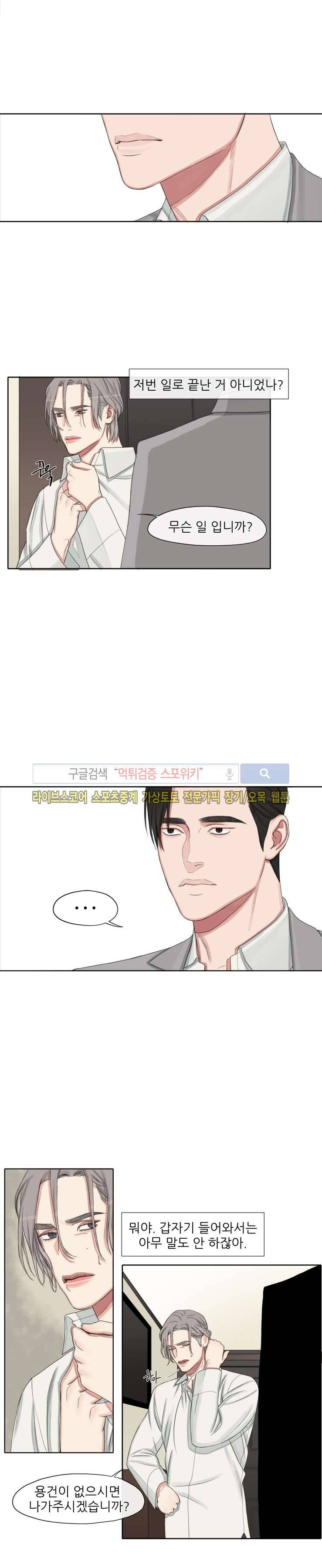 그의 취향 8화 3