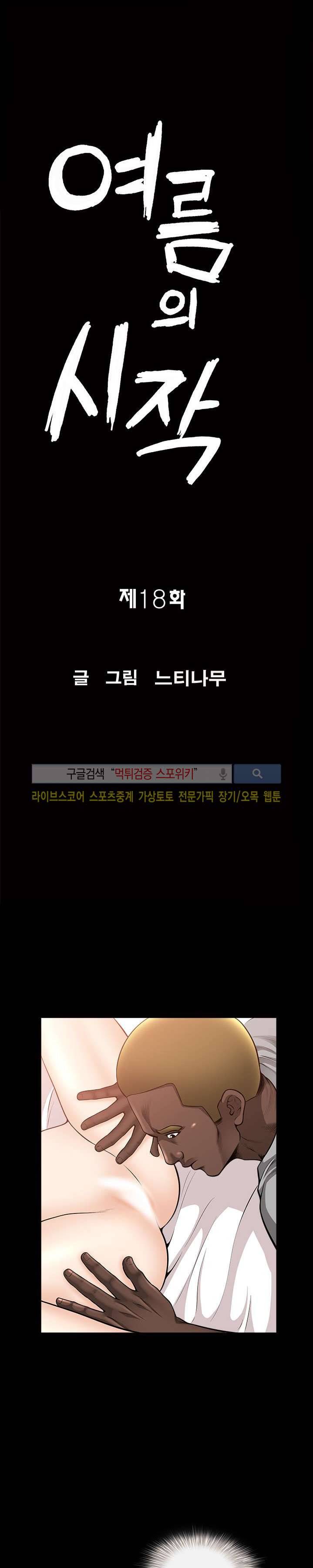 여름의 시작 18화 2