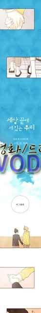 세상 끝에 서 있는 우리 47화 1