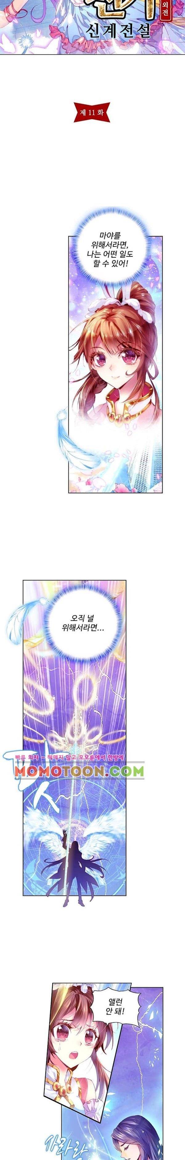 엘피스 전기 신계전설 11화 2