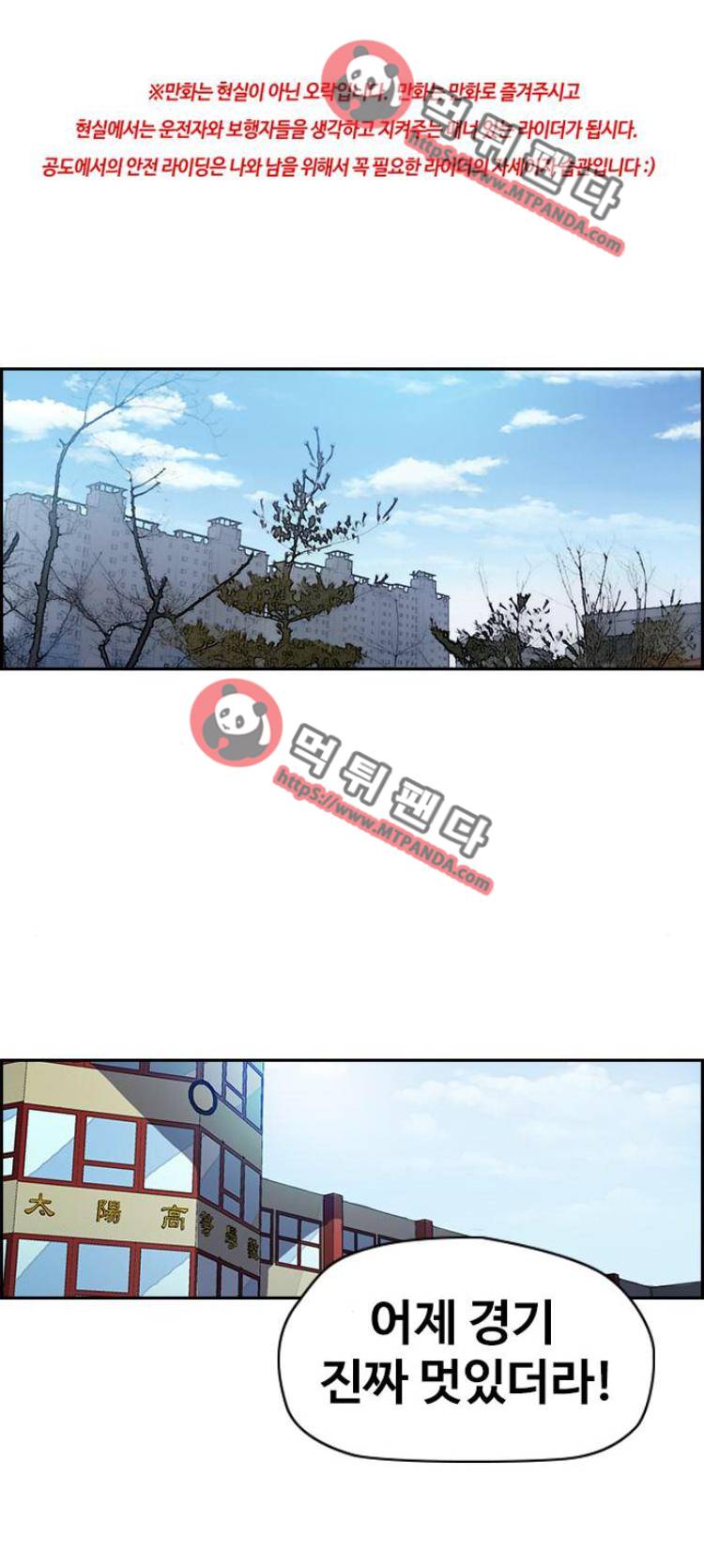 윈드브레이커 2부(下) 82화 1