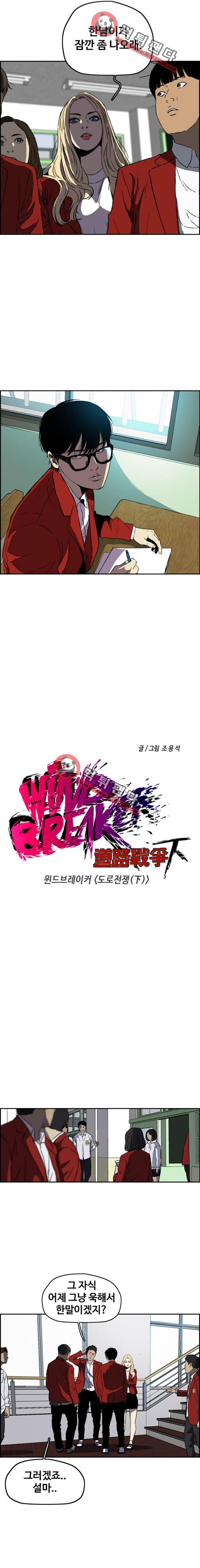 윈드브레이커 2부(下) 82화 3