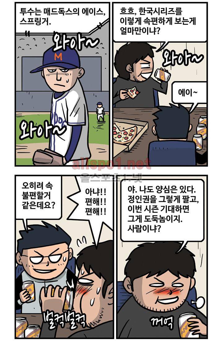 GM 시즌2 1화 4
