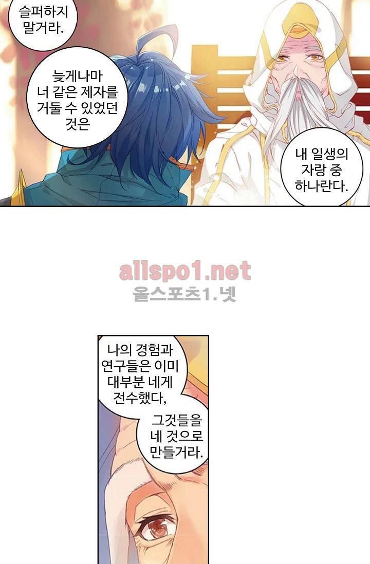 엘피스 전기 절세당문 164화 2