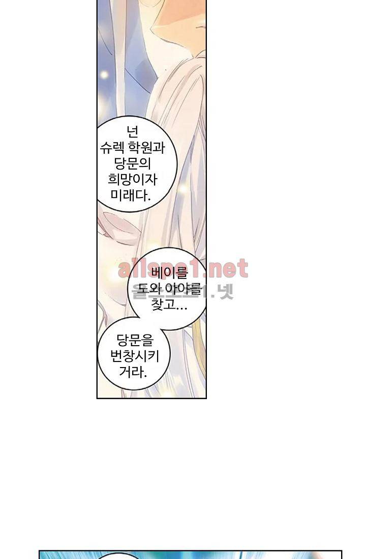 엘피스 전기 절세당문 164화 3