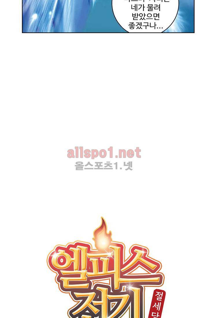 엘피스 전기 절세당문 164화 5