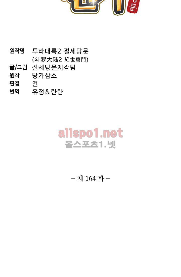 엘피스 전기 절세당문 164화 6