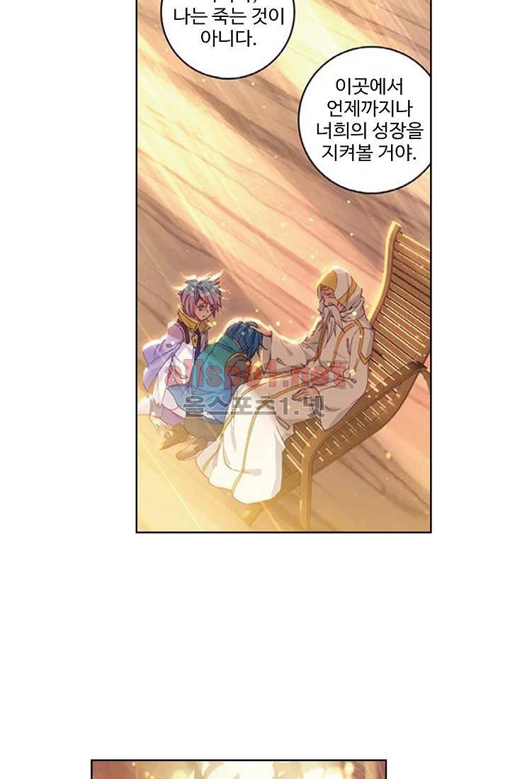 엘피스 전기 절세당문 164화 9
