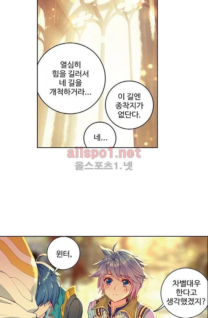 엘피스 전기 절세당문 164화 10