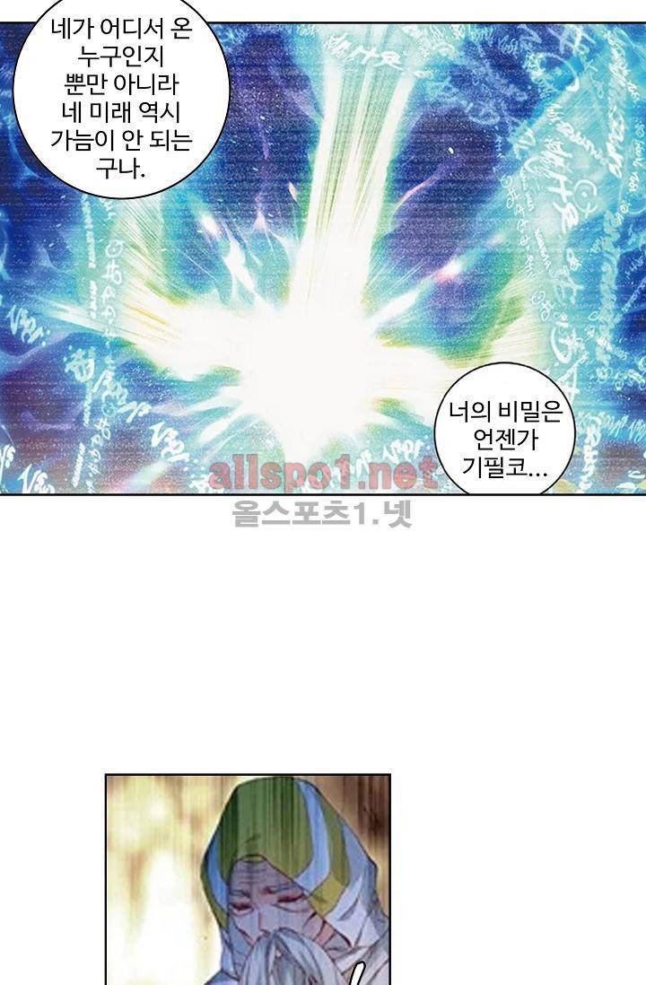 엘피스 전기 절세당문 164화 12