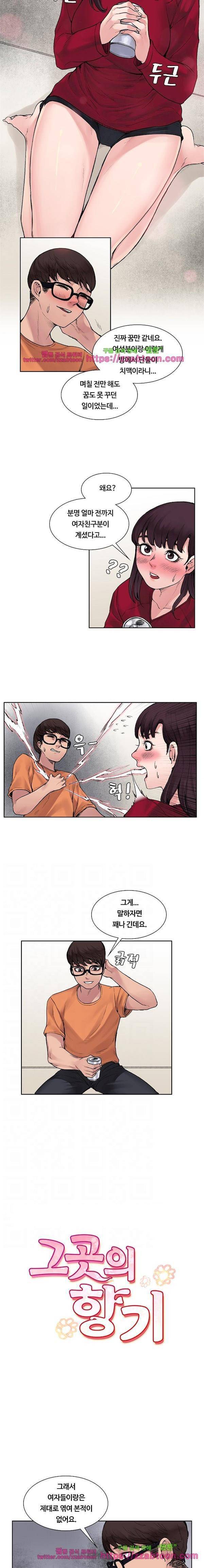 그곳의 향기 14화 2