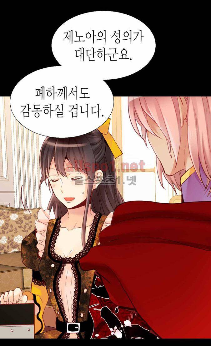 이세계의 황비 68화 6