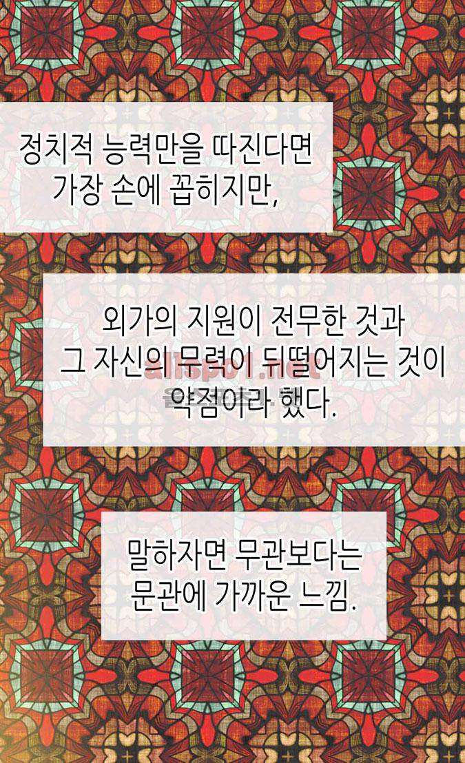 이세계의 황비 68화 9
