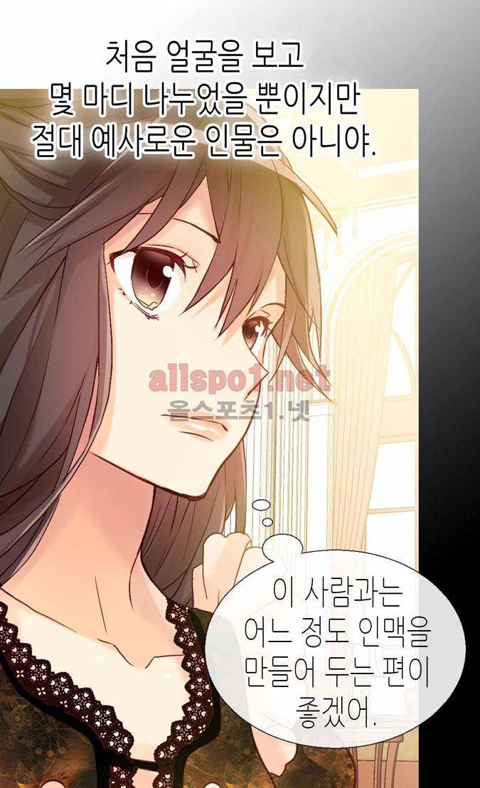 이세계의 황비 68화 10