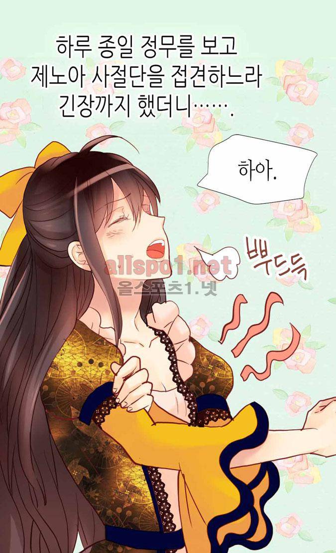 이세계의 황비 68화 13